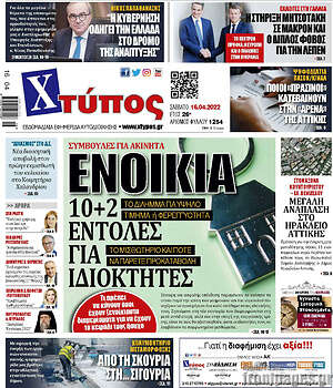 Πρωτοσέλιδο Χτύπος