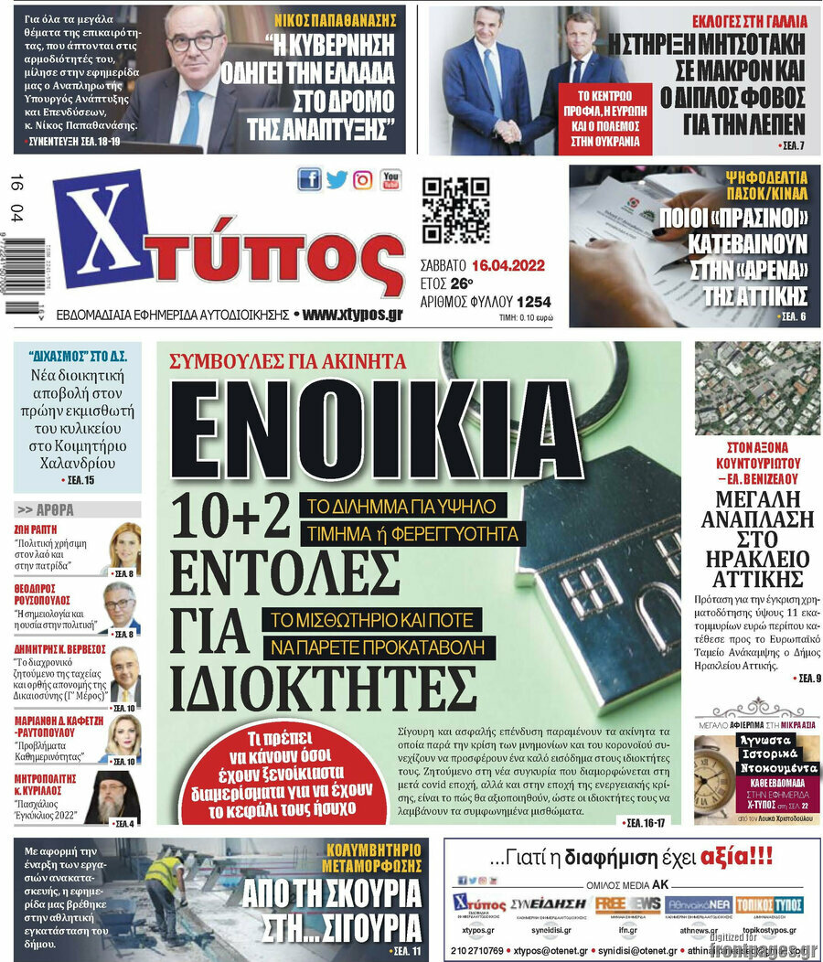 Χτύπος
