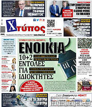 /Χτύπος
