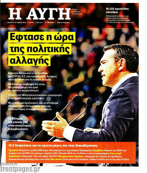 Αυγή: Έφτασε η ώρα της πολιτικής αλλαγής