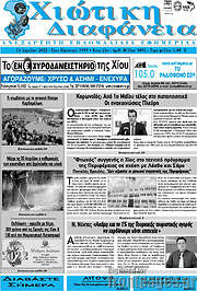 /Χιώτικη Διαφάνεια