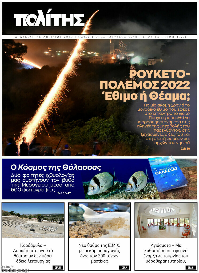 Ο Πολίτης