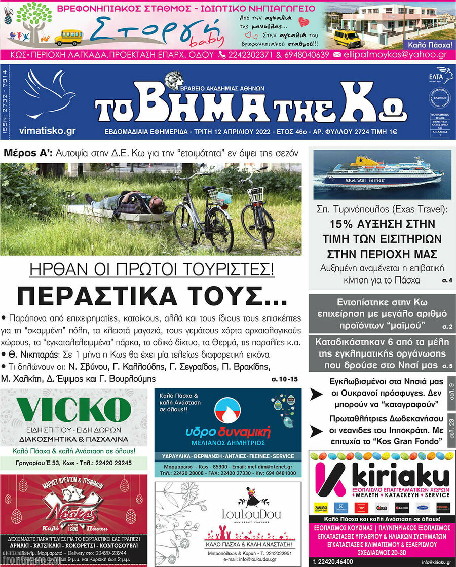 Βήμα της Κω