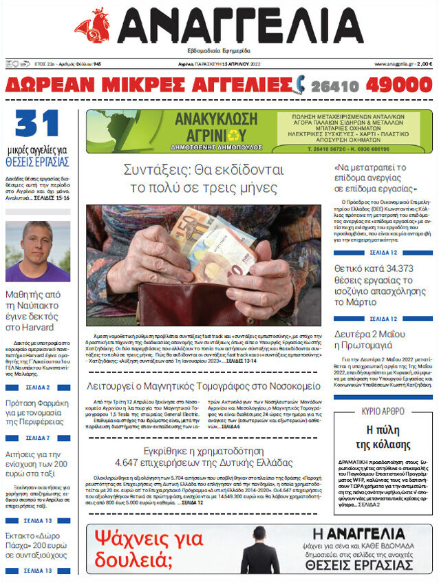 Αναγγελία