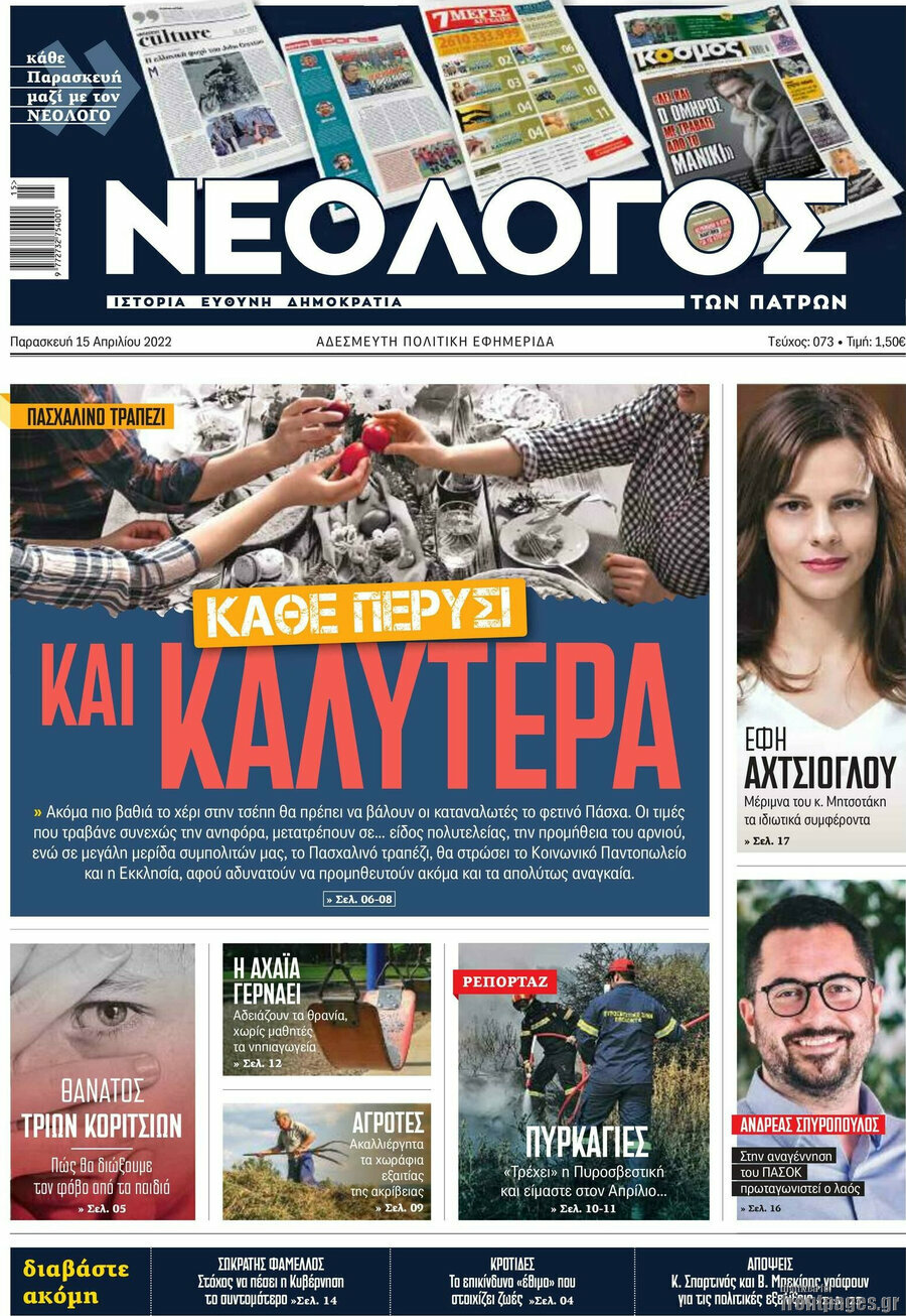 Νεολόγος