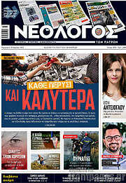 /Νεολόγος