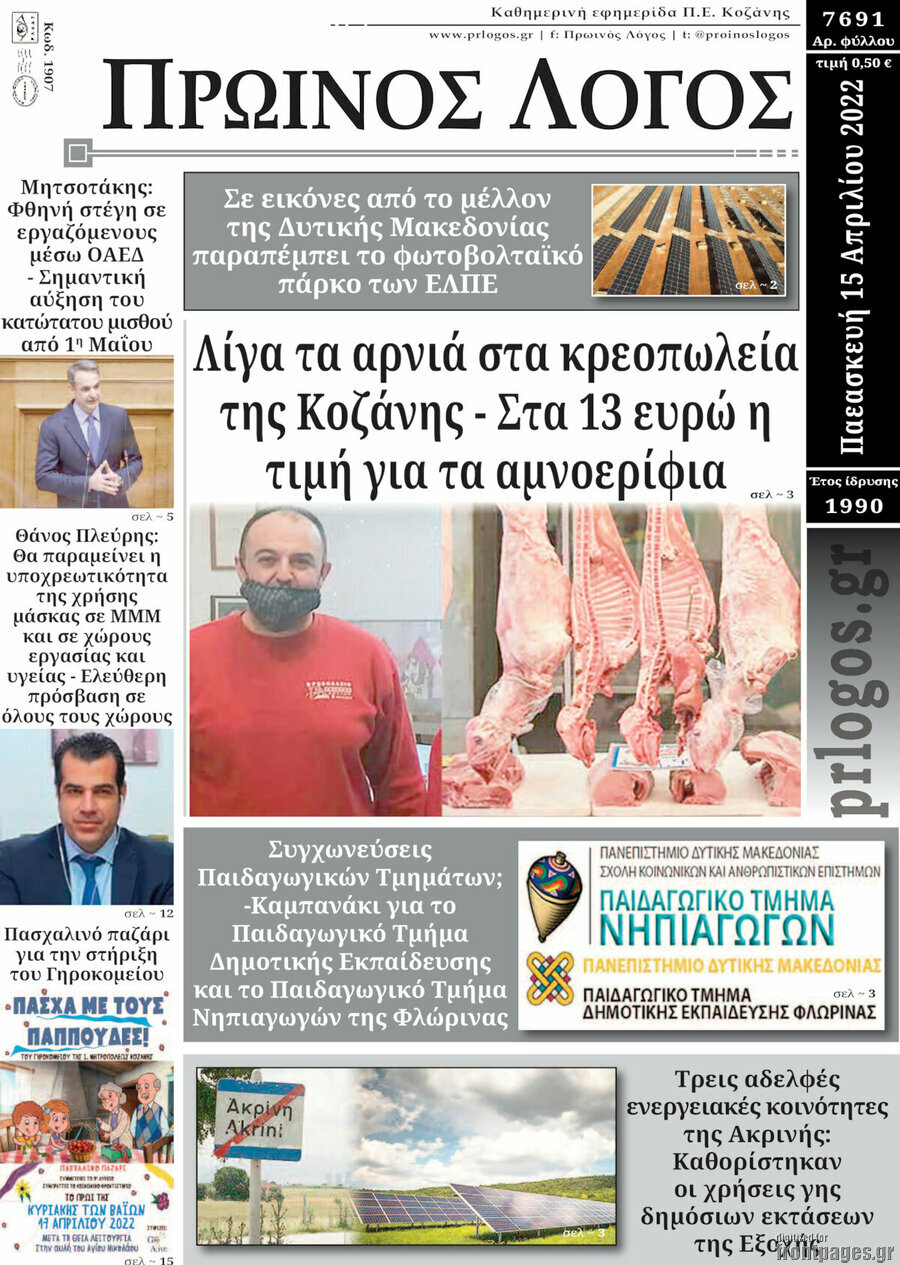 Πρωινός Λόγος