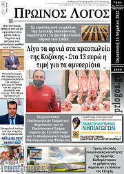 /Πρωινός Λόγος