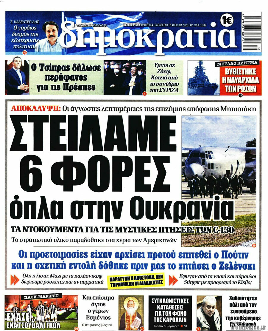 Δημοκρατία