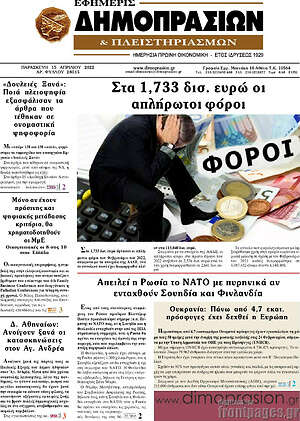 Πρωτοσέλιδο Εφημερίς Δημοπρασιών