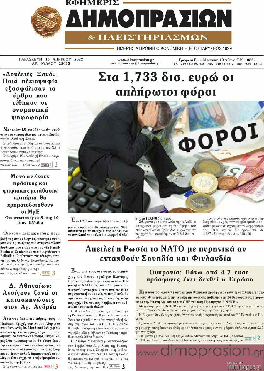 Εφημερίς Δημοπρασιών