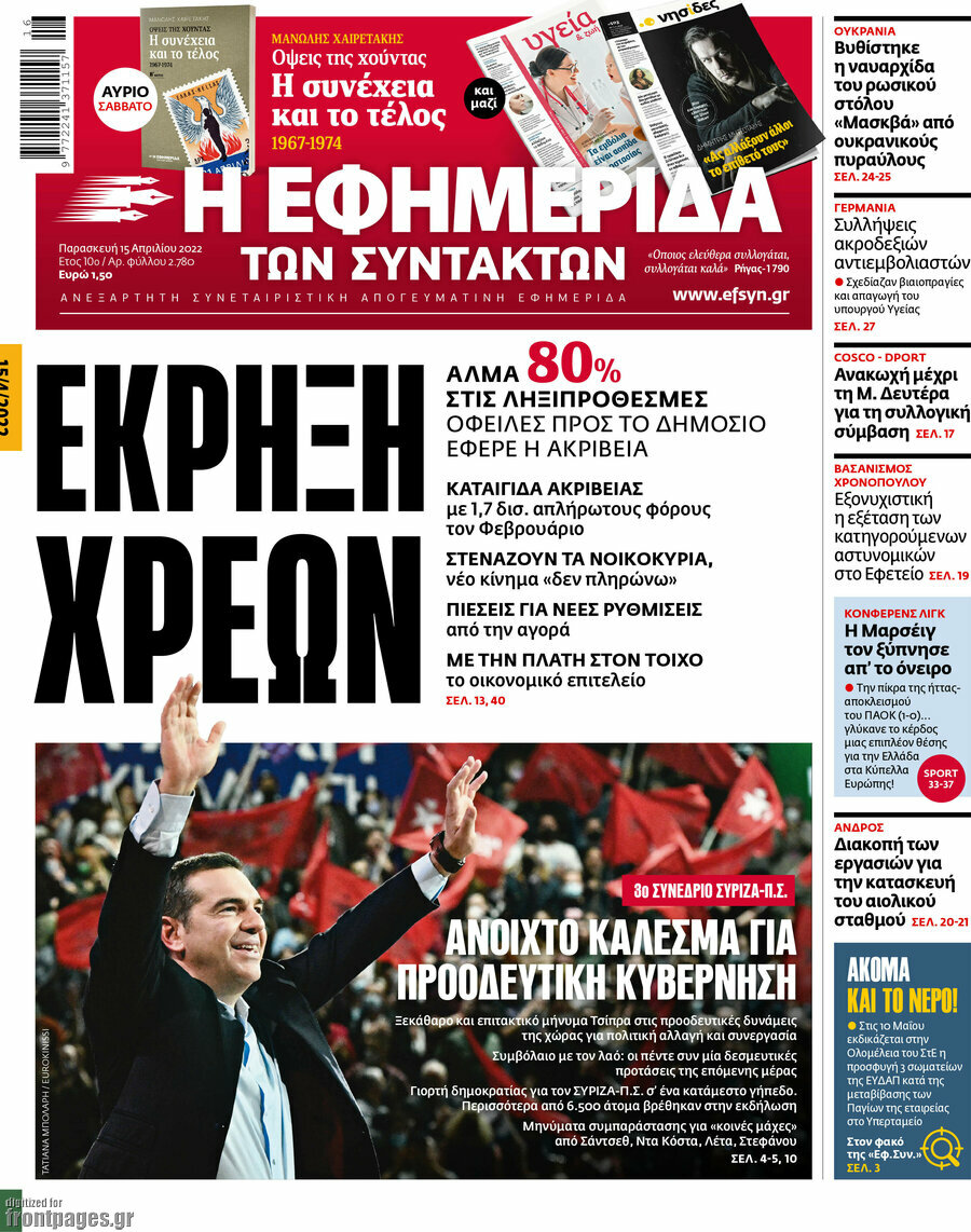 Η εφημερίδα των συντακτών