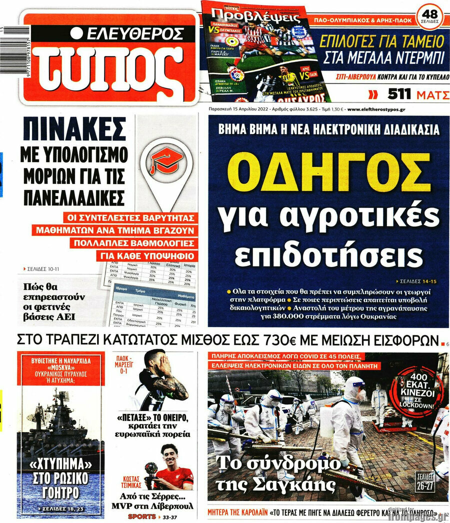 Ελεύθερος Τύπος