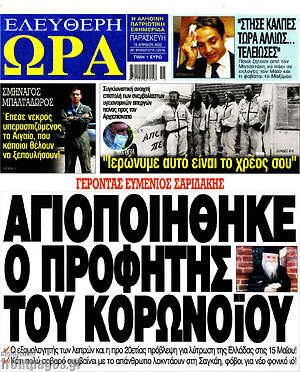 Πρωτοσέλιδο εφημερίδας Ελεύθερη ώρα - protoselida