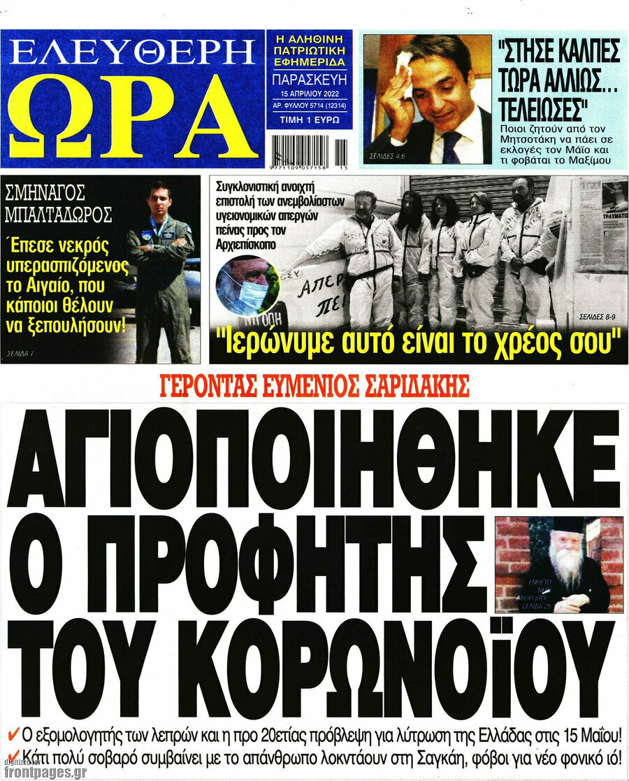 Ελεύθερη ώρα