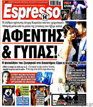 Πρωτοσέλιδο εφημερίδας Espresso - protoselida