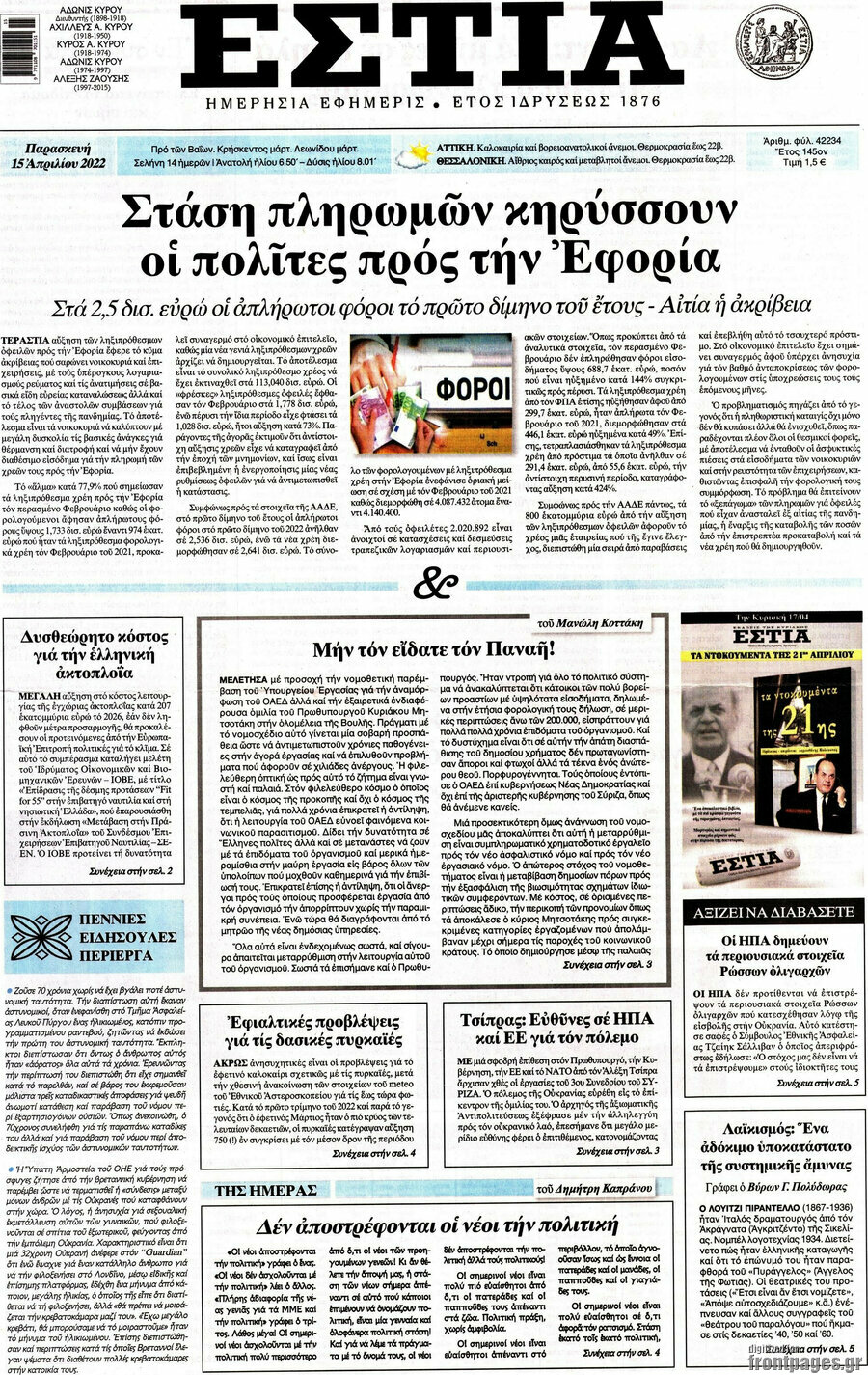 Εστία