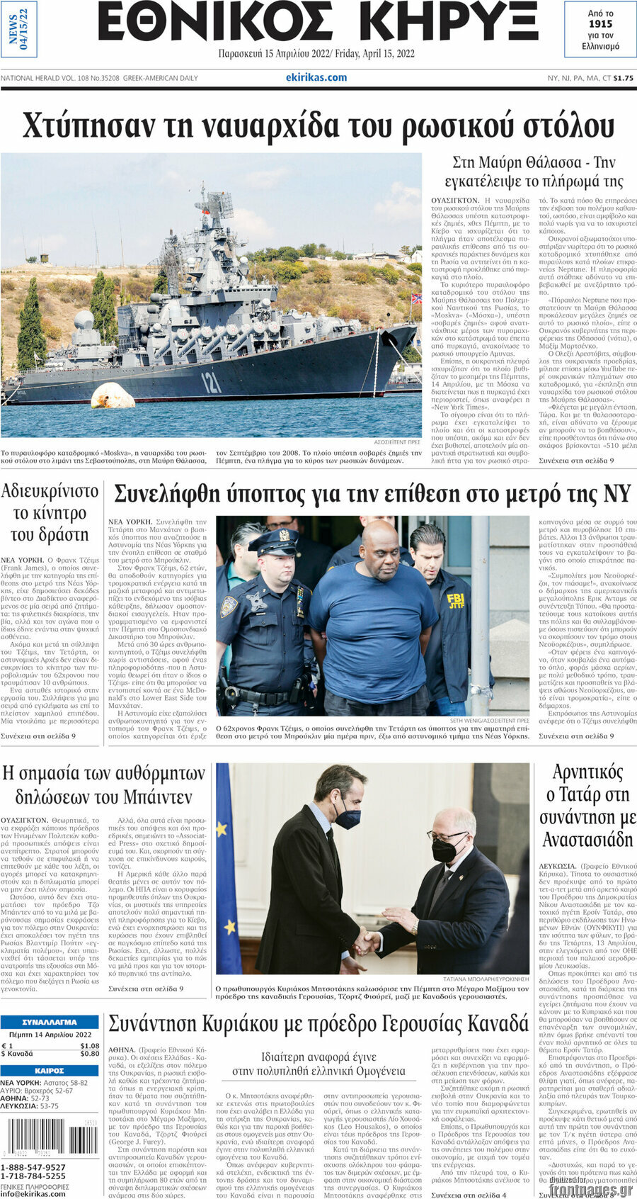 Εθνικός Κήρυξ