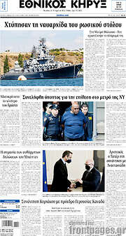 /Εθνικός Κήρυξ