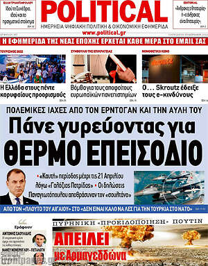 Πρωτοσέλιδο εφημερίδας Political - protoselida