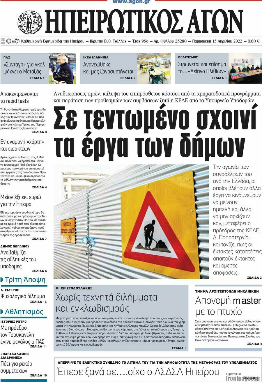 Ηπειρωτικός Αγών