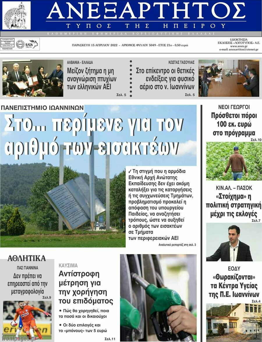 Ανεξάρτητος