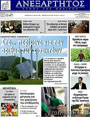/Ανεξάρτητος