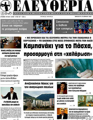 Πρωτοσέλιδο Ελευθερία