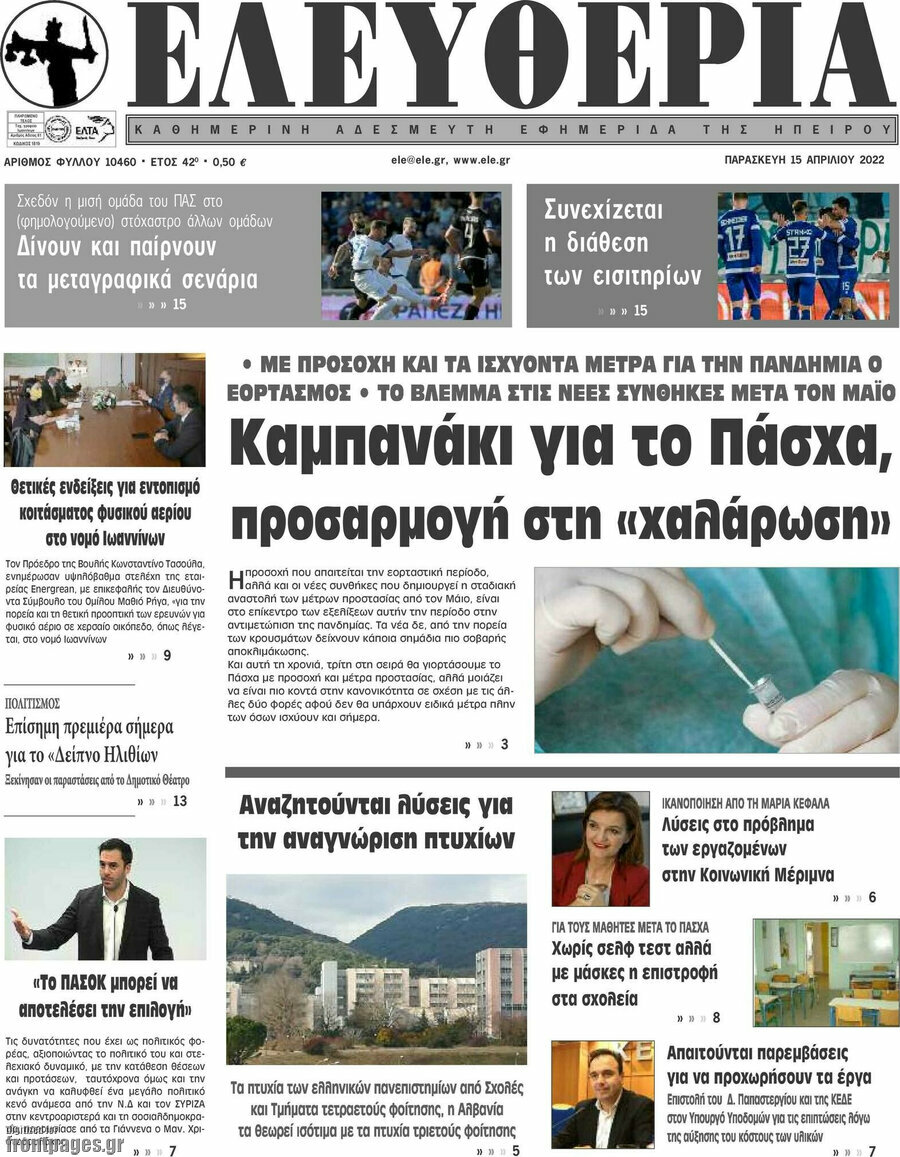 Ελευθερία