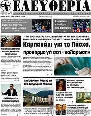/Ελευθερία
