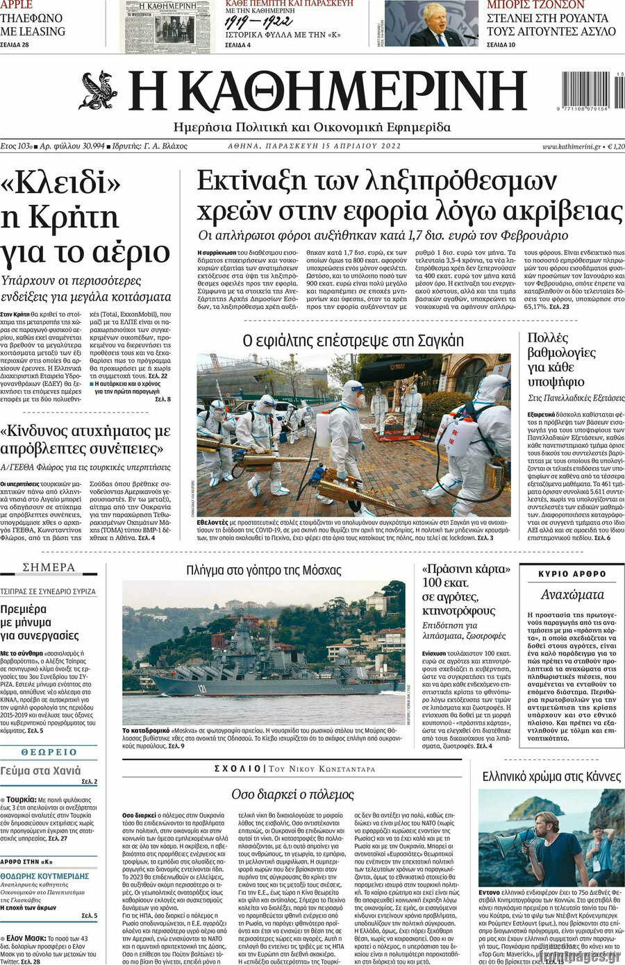 Η Καθημερινή
