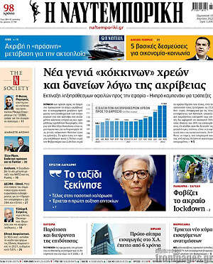 Η Ναυτεμπορική: Νέα γενιά "κόκκινων" χρεών και δανείων λόγω της ακρίβειας