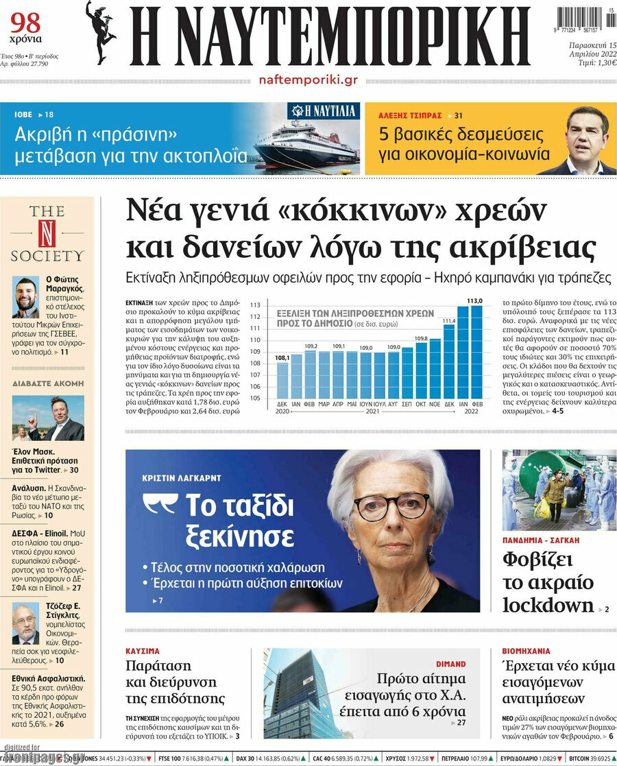 Η Ναυτεμπορική