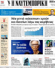/Η Ναυτεμπορική