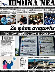 /Πρωινά νέα
