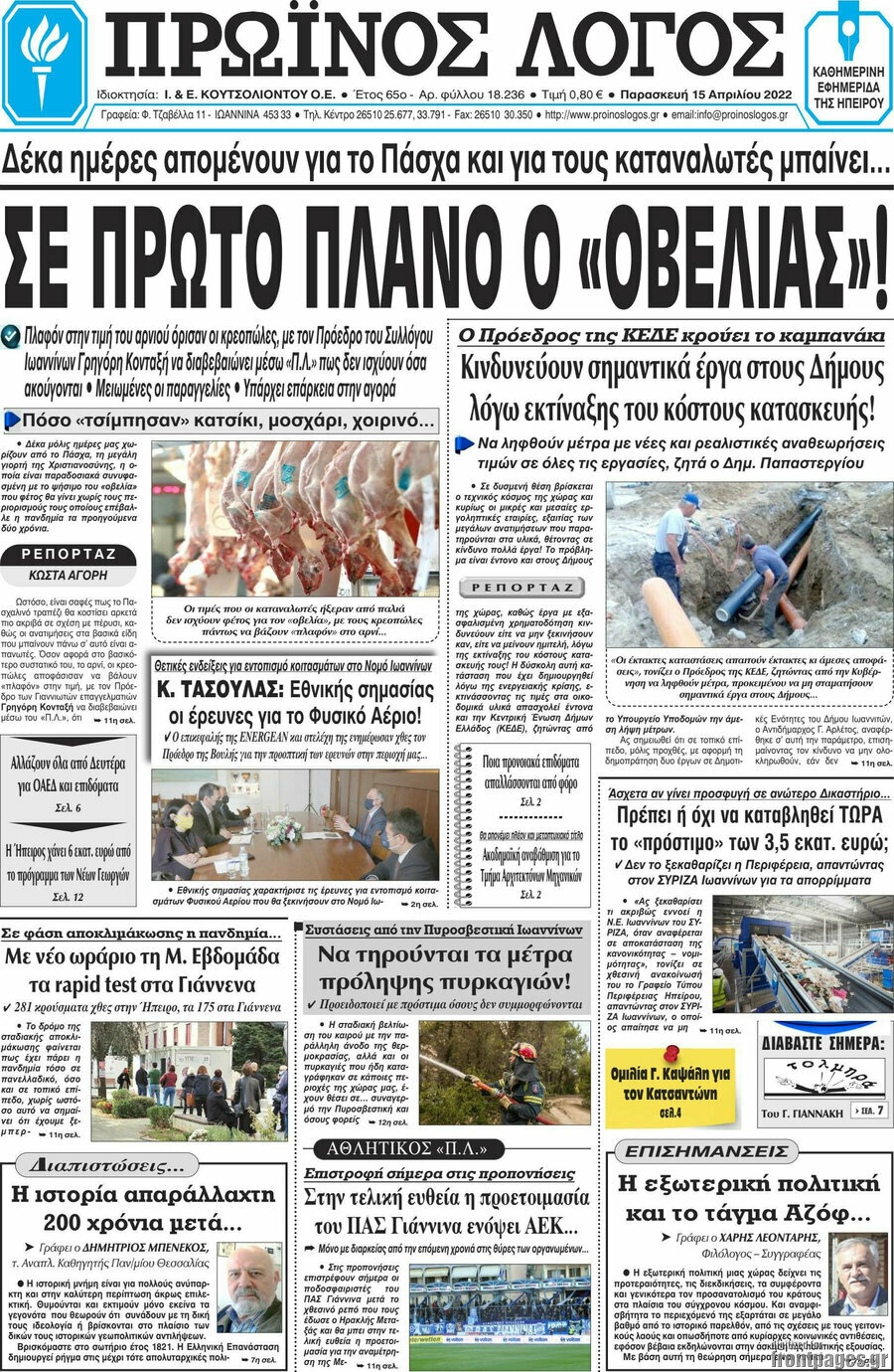 Πρωινός Λόγος