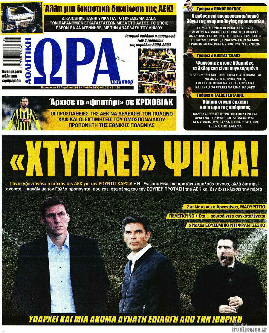 Η Ώρα των Σπορ