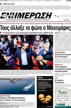 Πρωτοσέλιδο Ενημέρωση