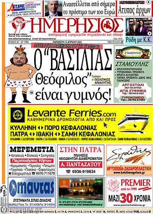 Πρωτοσέλιδο Ημερήσιος