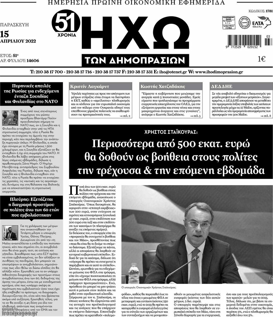 Ηχώ των Δημοπρασιών