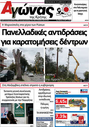 Πρωτοσέλιδο Αγώνας της Κρήτης