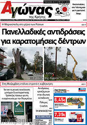 /Αγώνας της Κρήτης