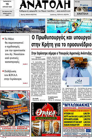 Πρωτοσέλιδο Ανατολή