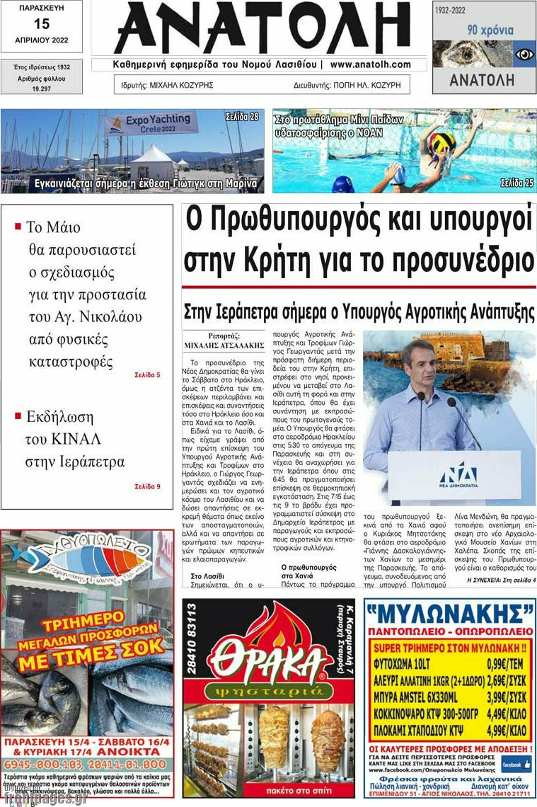 Ανατολή