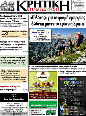 Πρωτοσέλιδο Κρητική Επιθεώρηση