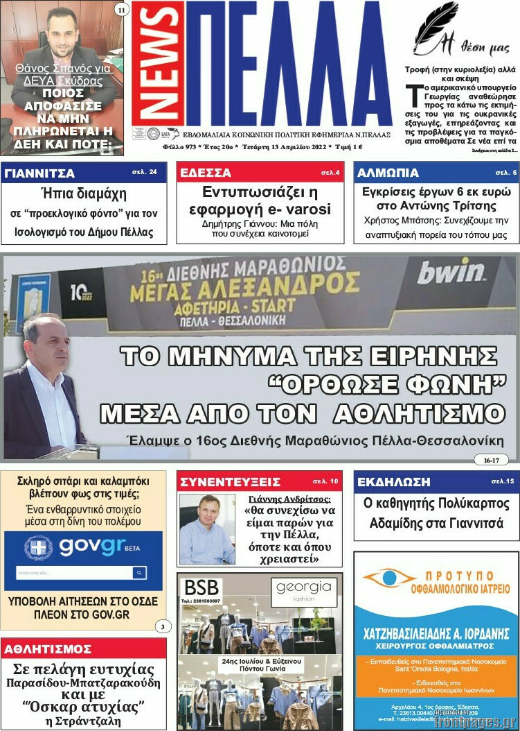 Πέλλα News