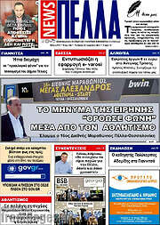 /Πέλλα News