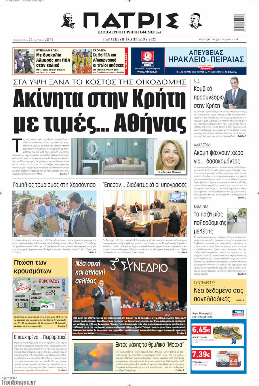 Πατρίς