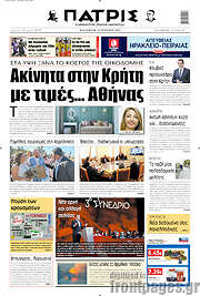 /Πατρίς