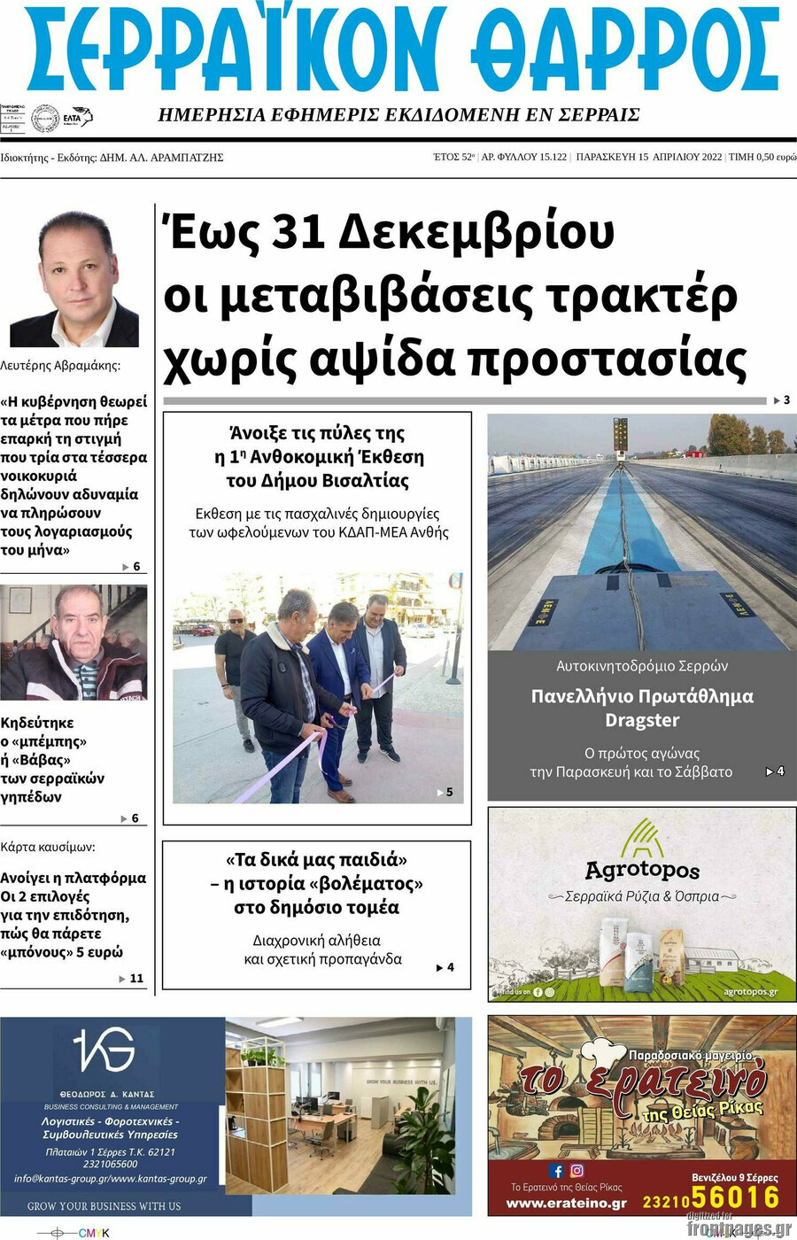 Σερραϊκόν Θάρρος